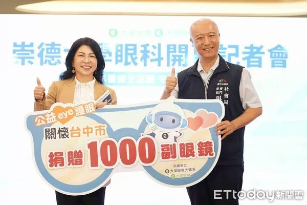 ▲守護學童視力健康，台中眼科診所捐贈千副眼鏡助弱勢。（圖／記者游瓊華翻攝）