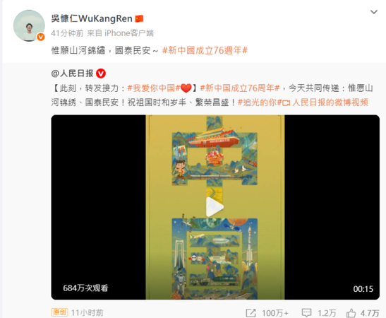 ▲台灣藝人祝賀大陸十一國慶。（圖／翻攝自微博）