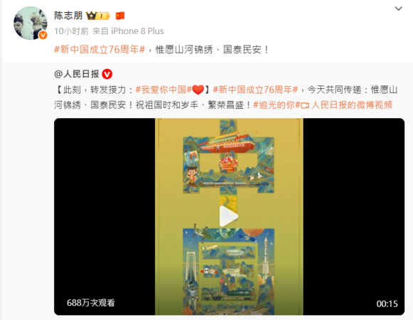 ▲台灣藝人祝賀大陸十一國慶。（圖／翻攝自微博）