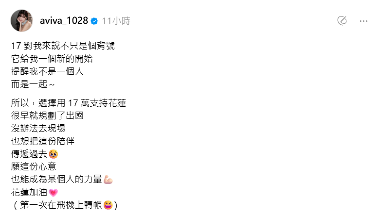 ▲▼李恩菲捐錢。（圖／翻攝自Threads／aviva_1028）