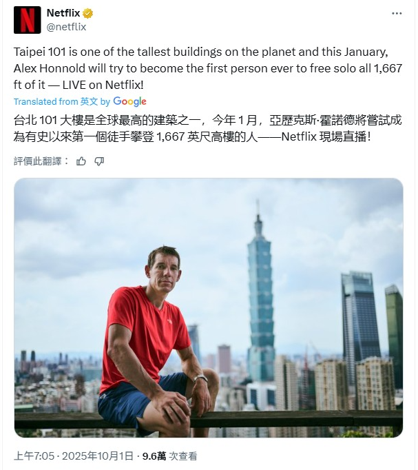 ▲▼Netflix宣布，將以全球直播方式記錄攀岩家艾力克斯霍諾德（Alex Honnold）徒手攀登台北101。（圖／翻攝自X）
