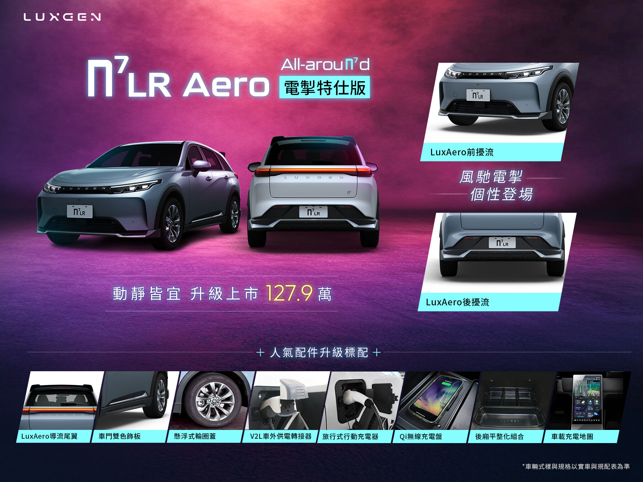 ▲納智捷n7推出全新Aero特仕車，外觀更帥、更跑格！（圖／翻攝自納智捷）