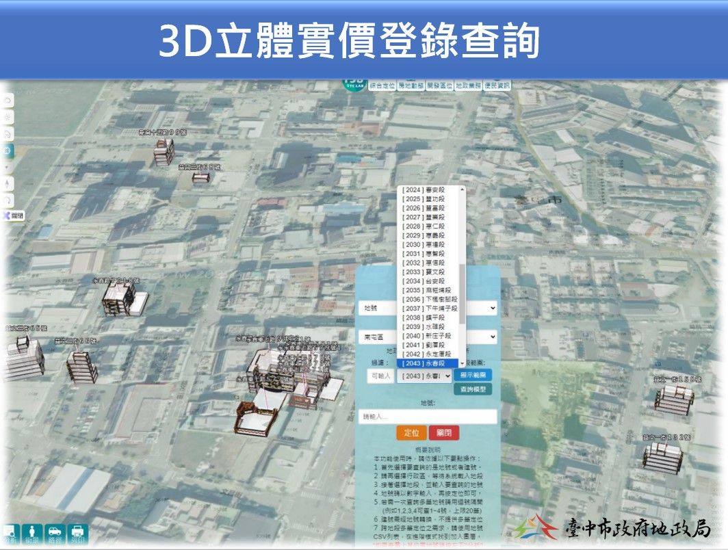 ▲▼ 臺中市,3D實價登錄,158PLUS,房市資訊,AI技術。（圖／臺中市政府地政局提供、翻攝自158PLUS空間資訊網）