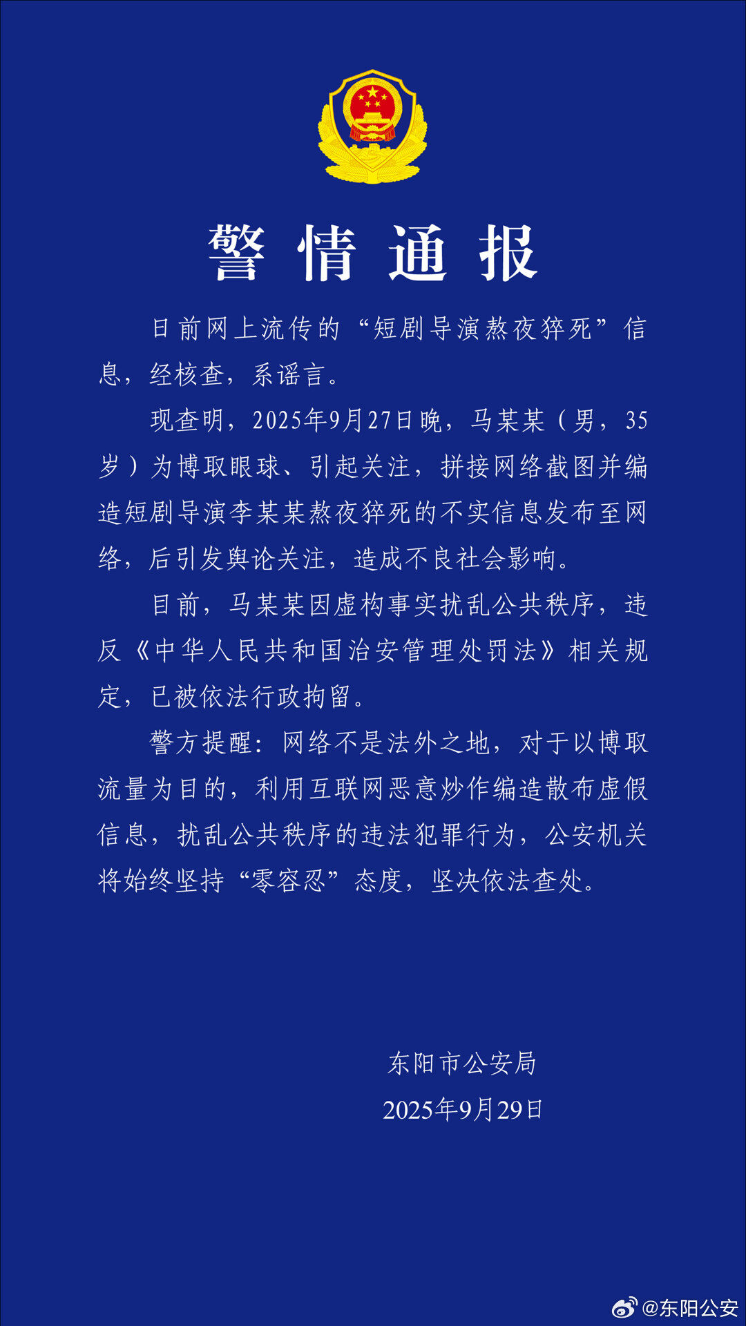 ▲▼28歲短劇導演猝死事件大逆轉，造謠者把文刪除了。（圖／翻攝自微博）