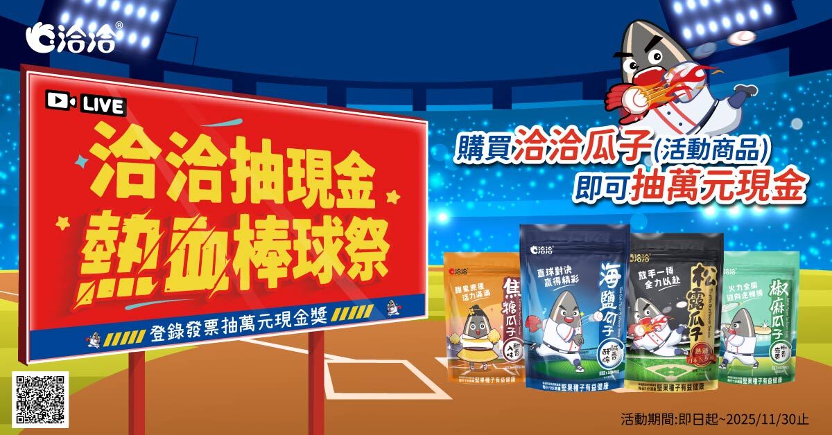 ▲▼洽洽香瓜子,棒球祭,啦啦隊女孩。（圖／記者林敬旻攝）