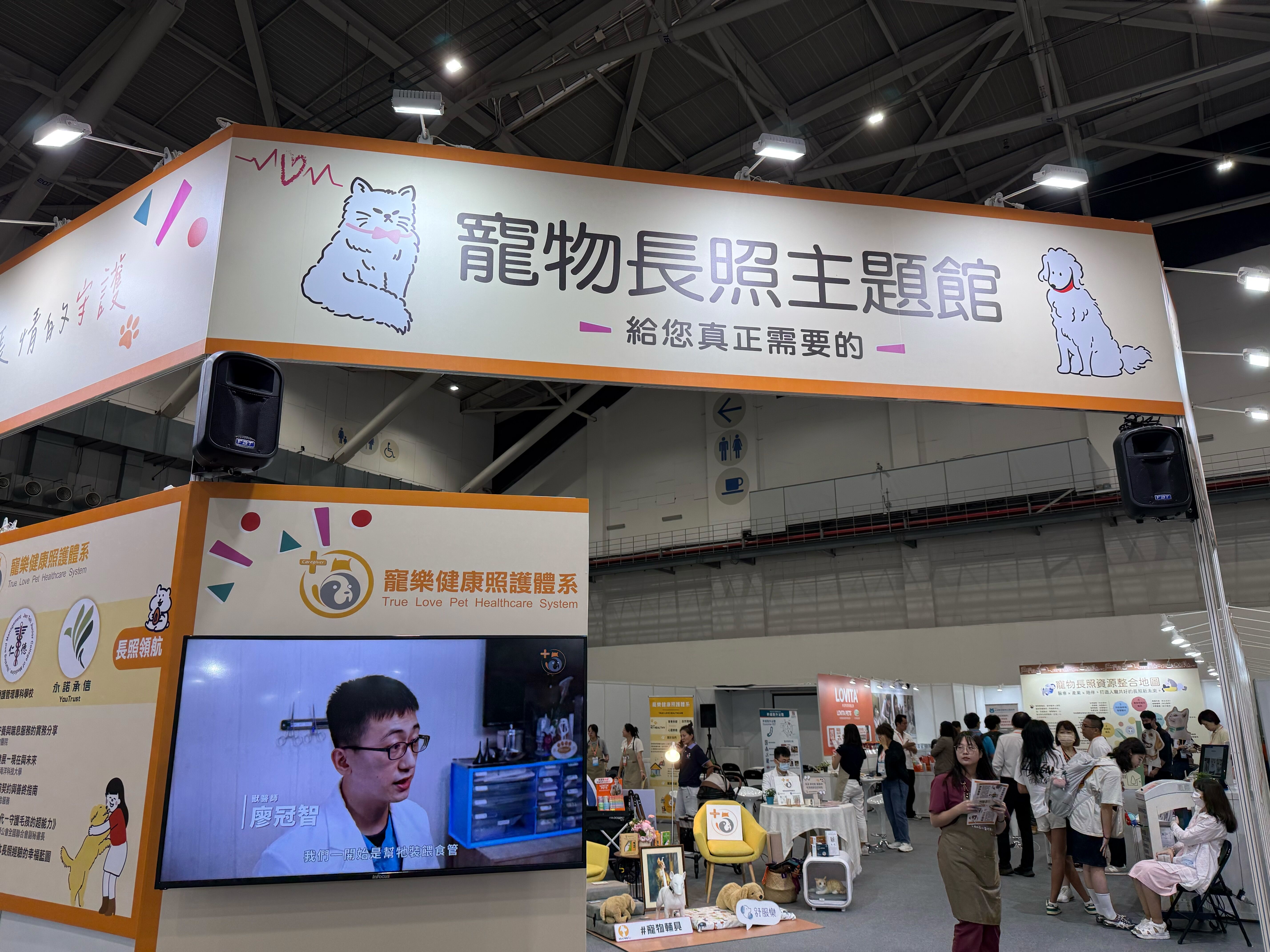 ▲▼台北國際照顧博覽會,人寵共老,寵物長照主題館。（圖／仁德醫護管理專科學校提供）