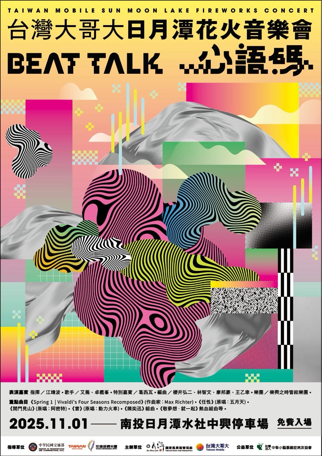 ▲▼台灣大哥大,日月潭,音樂節,煙火,艾薇,卓義峯,科技,AI,抽獎。（圖／業者提供）