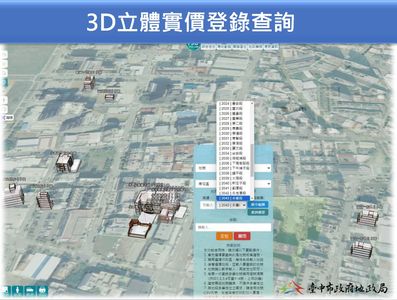 全國首創!臺中基準地搭配3D實價登錄6萬戶上線 房價透明「立體看得見」