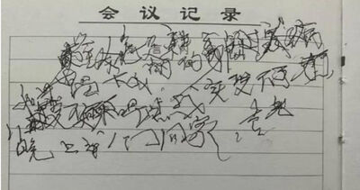 筆畫扭曲!女子求辨識「奶奶去世前1周寫的字」 2年來無人解出