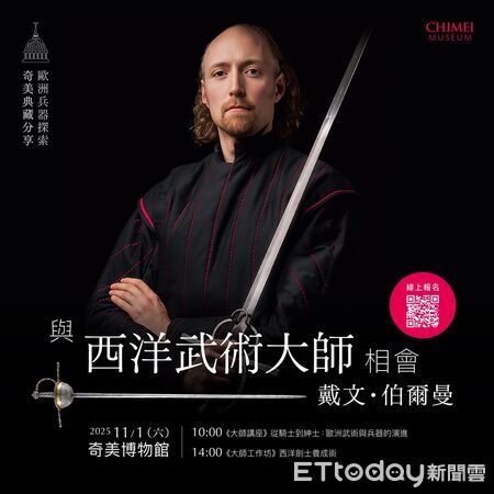 ▲奇美博物館首度推出兵器體驗活動，邀西洋武術大師戴文．伯爾曼來台授課。（記者林東良翻攝，下同）