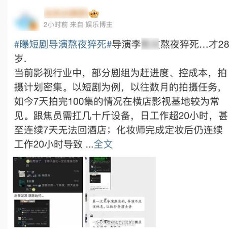 ▲▼28歲短劇導演猝死事件大逆轉，造謠者把文刪除了。（圖／翻攝自微博）