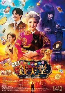 ▲▼電影版 神奇柑仔店 錢天堂。（圖／ＩＭＤＢ）