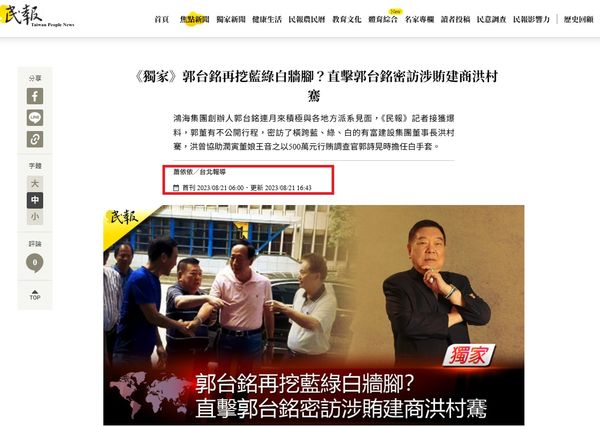 ▲▼民進黨立委林楚茵質疑，跟監郭台銘也是黃國昌指示？這種不公開行程如果不是狗仔跟監怎麼留給「民報」蕭依依獨家？（圖／翻攝自Threads／@linchuyin1010）