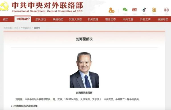 ▲▼中聯部長劉海星。（圖／翻攝中聯部）