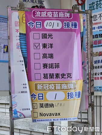 ▲▼南投市衛生所於門口公告當日接種疫苗廠牌。（圖／記者高堂堯攝）