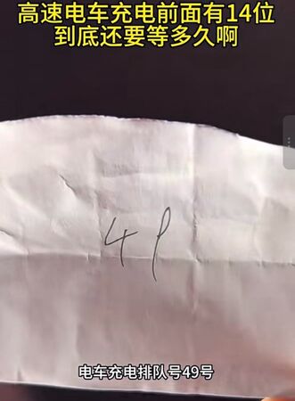 ▲▼大陸十一長假高速充電樁塞爆。（圖／翻攝紅星新聞）