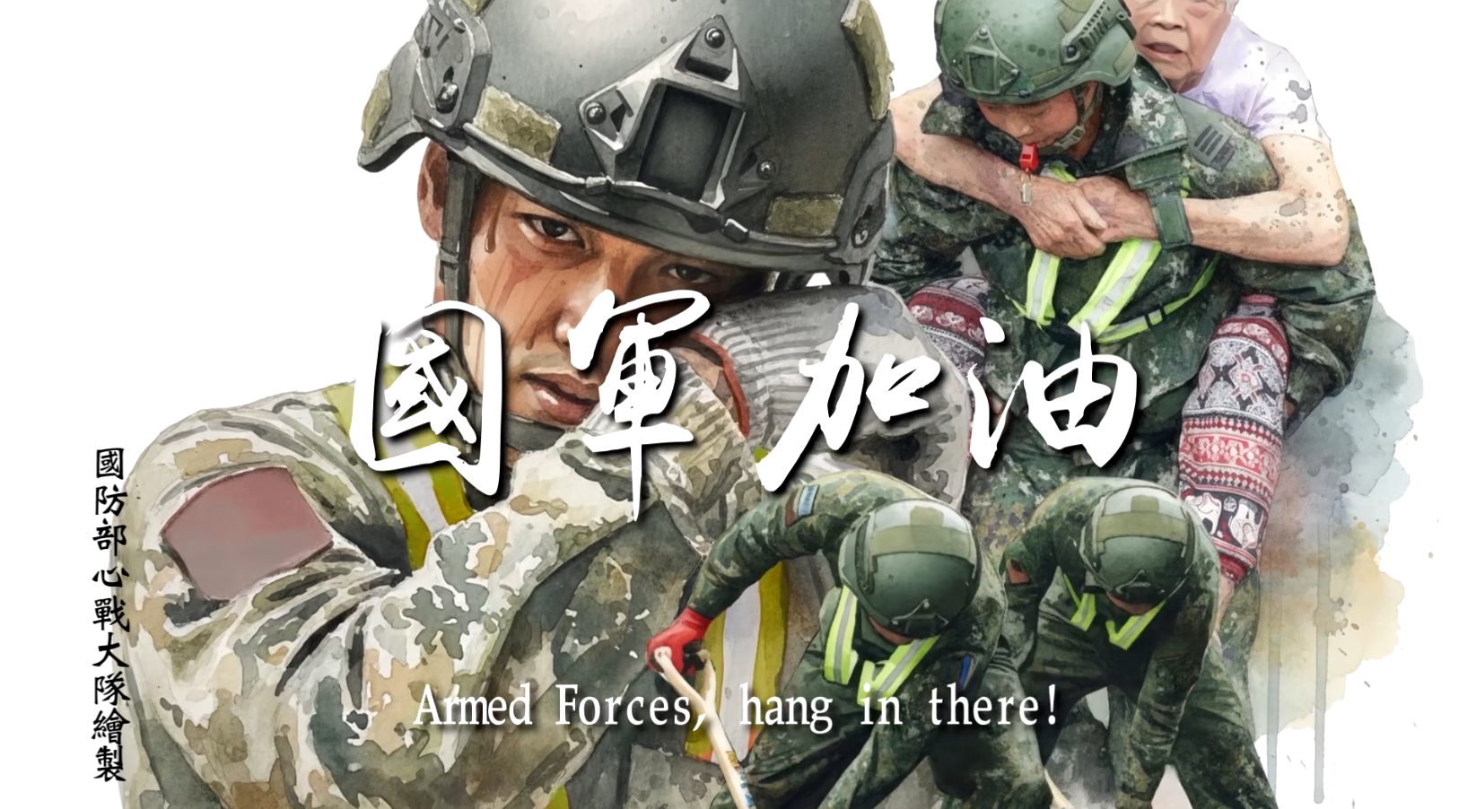 ▲▼「陸軍花蓮救災影片」，吳念真導演獻聲。（圖／國防部提供）