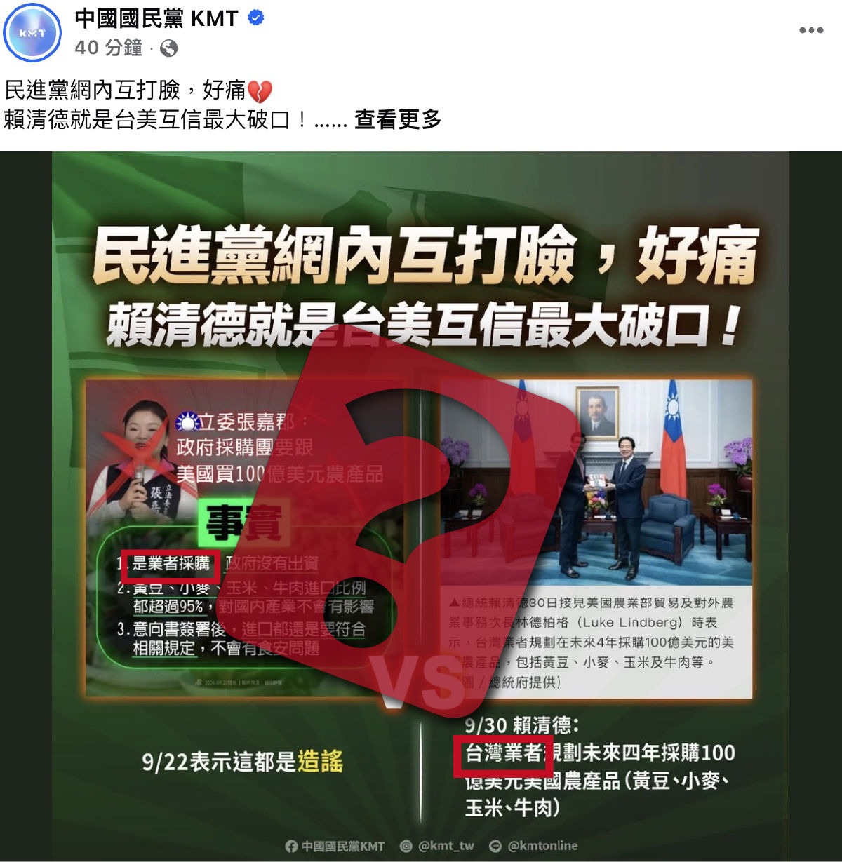 ▲▼國民黨轟民進黨自打臉卻翻車。（圖／翻攝國民黨、民進黨臉書）