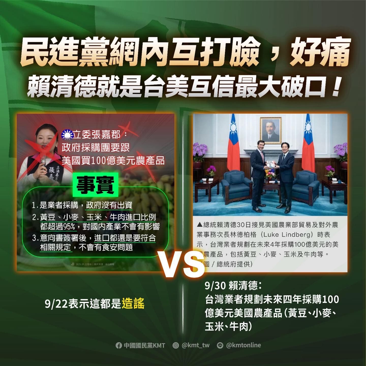 ▲▼國民黨轟民進黨自打臉卻翻車。（圖／翻攝國民黨、民進黨臉書）