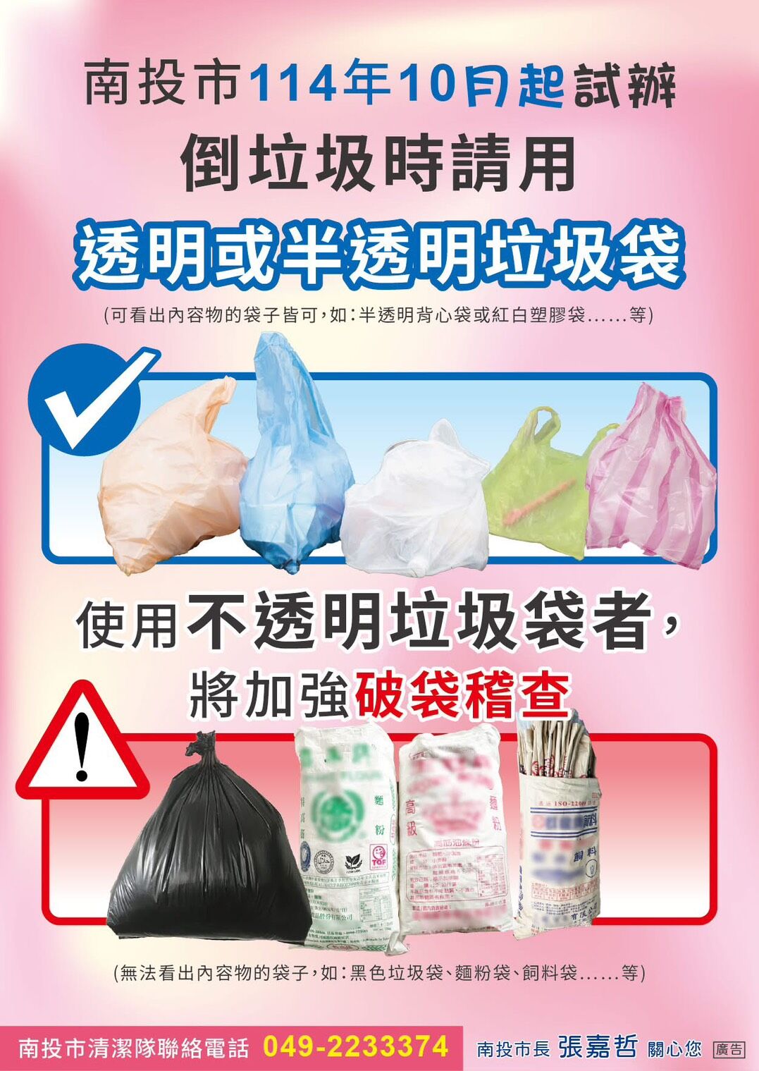 ▲▼南投市公所呼籲民眾配合垃圾分類、資源回收。（圖／南投市公所提供）