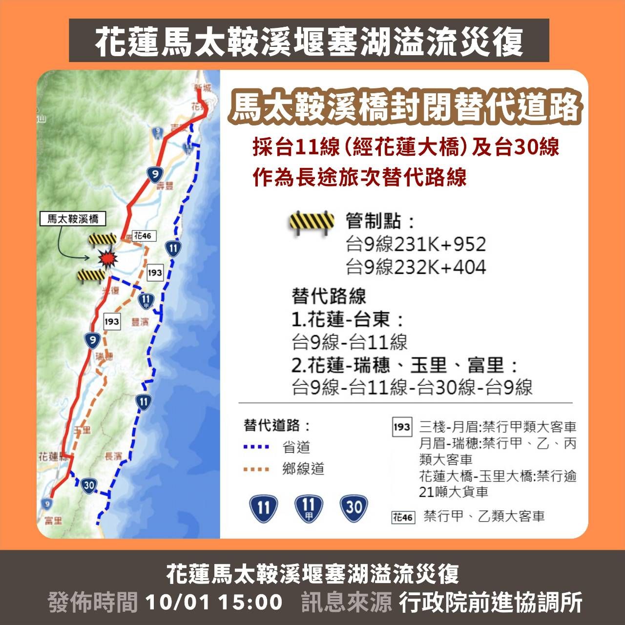 ▲▼花蓮救災最新進度　派中校以上軍官接管「劃分7村落」負責。（圖／翻攝行政院臉書）