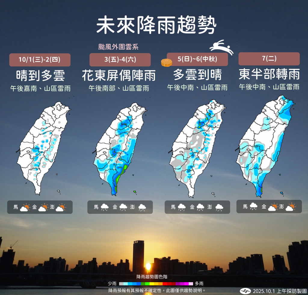 ▲▼準颱風麥德姆挾雨彈　中秋連假降雨區域曝。（圖／氣象署）