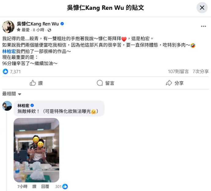 ▲▼吳慷仁深夜臉書發文挺林柏宏。（圖／翻攝自臉書）