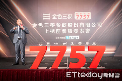 金色三麥預計20日掛牌上櫃 7日起開放申購