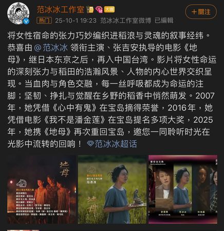 ▲范冰冰工作室發文。（圖／翻攝自微博）