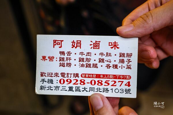 ▲▼阿娟滷味。（圖／部落客陳小可的吃喝玩樂授權提供）