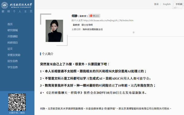 ▲▼北京航空航天大學正妹副教授何靜。（圖／翻攝北京航空航天大學官網）
