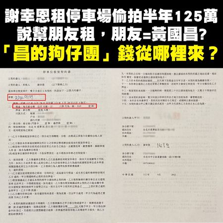 ▲▼民進黨立委林楚茵指出，她家停車位半年就要125萬以上，黃國昌養狗仔，進行政治跟監，這龐大經費從哪裡來？（圖／翻攝自Threads／@linchuyin1010）