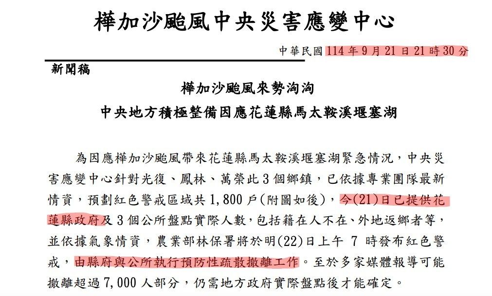 ▲▼樺加沙颱風中央災害應變中心9月21日新聞稿。（圖／翻攝自Facebook／吳崢）