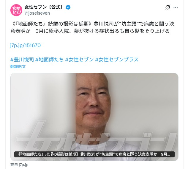 ▲▼豐川悅司爆9月秘密住院，因掉髮剃光頭。（圖／翻攝自X）