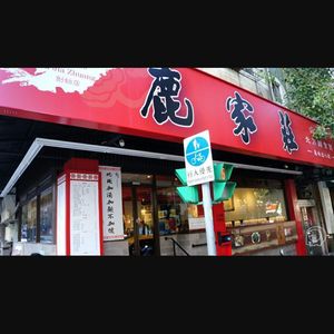 民生社區29年老字號麵館驚傳歇業　老闆女兒：非常糾結不捨