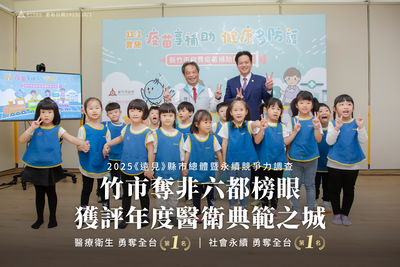 《遠見》縣市競爭力評比 竹市奪非六都榜眼