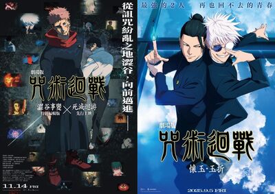 《咒術迴戰 死滅迴游》台灣11月先行上映！虎杖乙骨正面交鋒