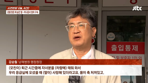 ▲院方透露10歲女兒到院明顯死亡，且全身瘀青。（圖／翻攝自JTBC）
