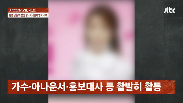 ▲▼南韓40歲女主播遭爆虐兒致死　「10歲女兒到院明顯死亡」全身瘀青。（圖／翻攝自JTBC）