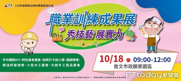 ▲台南市勞工局10月18日將在曾文市政願景園區舉辦職訓成果展，展出多元技藝作品。（記者林東良翻攝，下同）