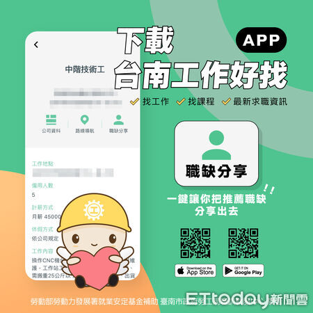 ▲勞工局推動「台南工作好找」APP，持續優化資安與求職服務。（記者林東良翻攝，下同）