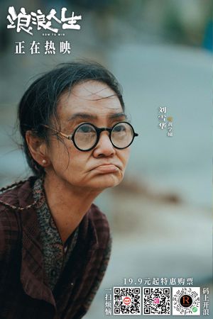 ▲65歲劉雪華試鏡「摘下整口假牙」！　導演當場愣住&hellip;過程被讚敬業。（圖／翻攝自微博／電影浪浪人生）