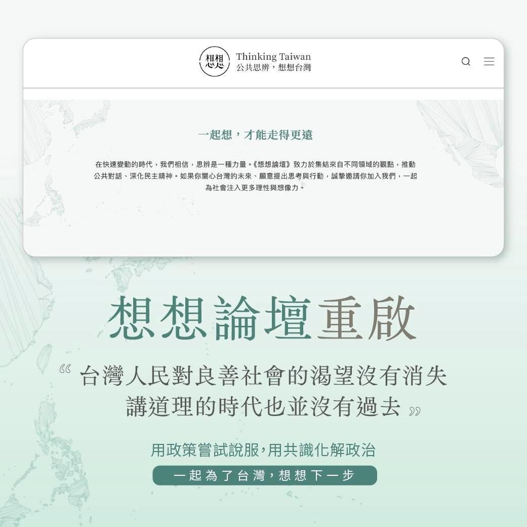 ▲▼蔡英文宣布「小英教育基金會」創刊的「想想論壇」改版重啟。（圖／翻攝自Facebook／蔡英文）