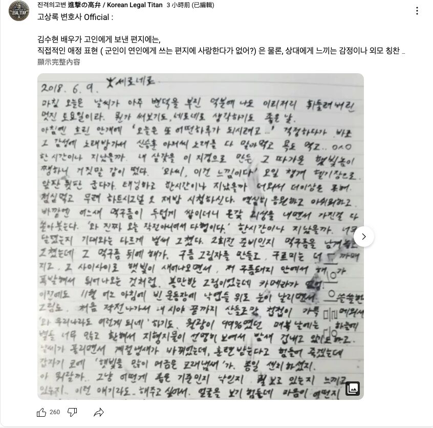 ▲▼金秀賢律師再發聲　 剖析「軍中親筆信」駁交往金賽綸：連愛妳都沒說 。（圖／翻攝自Korean Legal Titan YouTube）