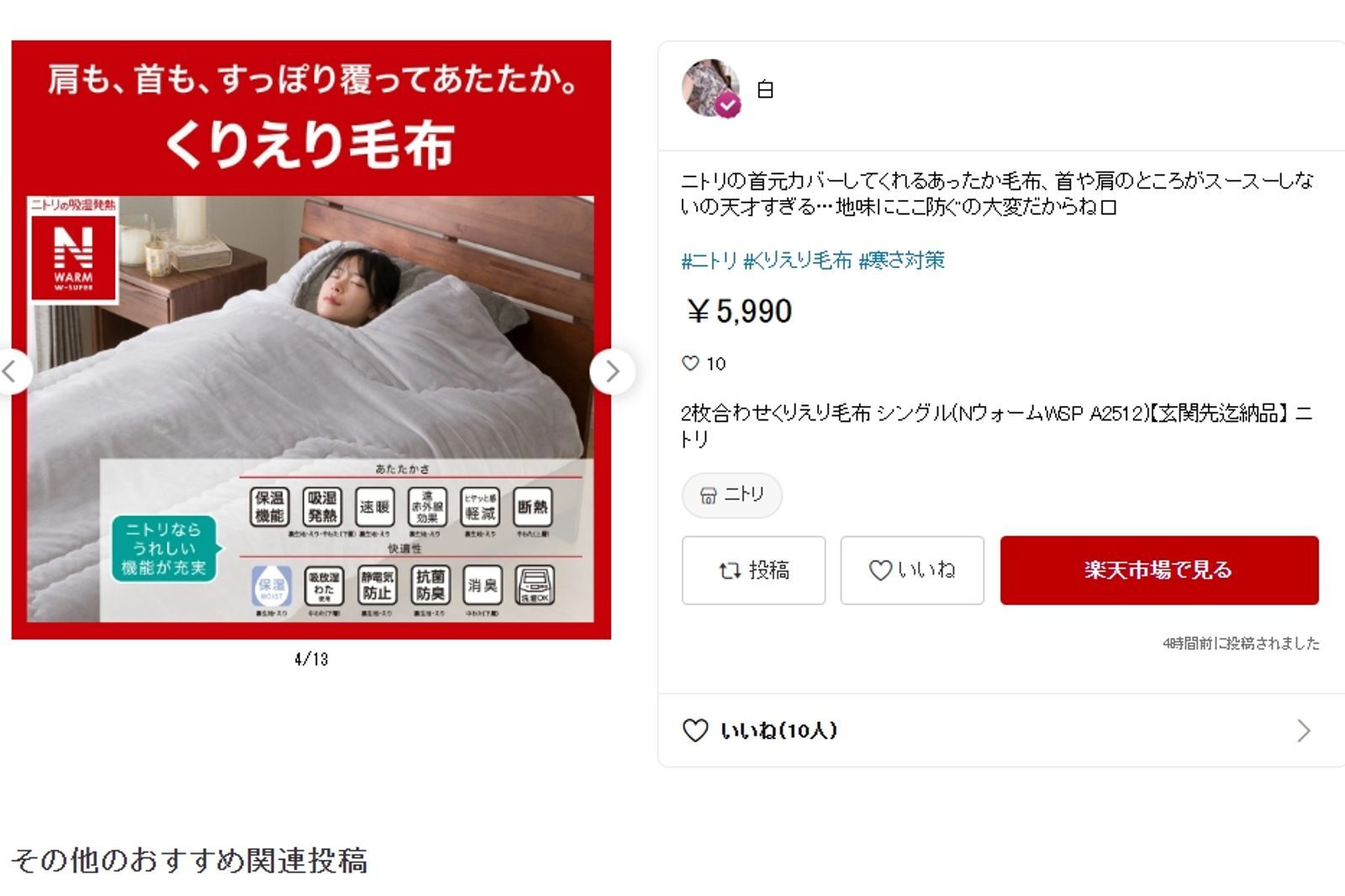 除了造型引發話題，毛毯本身的實用性也備受肯定。（翻攝自樂天網站）