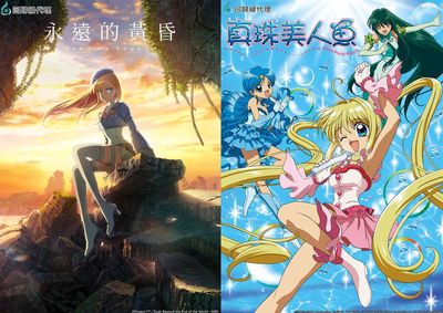 回歸娛樂《永遠的黃昏》矚目新番一次看！童年《真珠美人魚》中配回歸