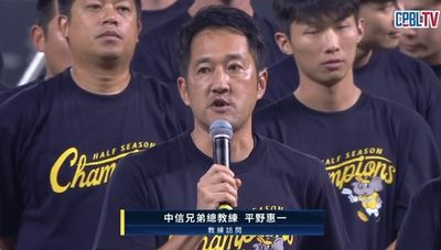平野惠一點出中信兄弟封王關鍵　「守備優先」才是奪冠基礎