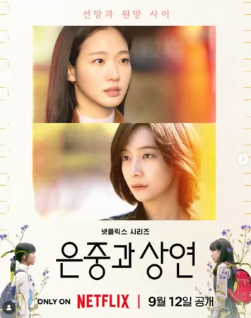 ▲▼妳和其餘的一切。（圖／翻攝自Instagram／netflixkr）