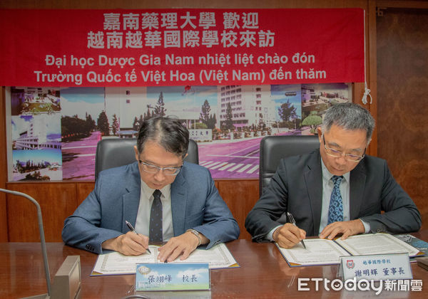 ▲嘉南藥理大學與越南越華國際學校簽署MOU，共同推動大學預修課程，培養跨國醫療專業人才。（記者林東良翻攝，下同）