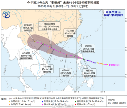 ▲▼颱風「麥德姆」加強，廣東緊急通知。（圖／翻攝自微博）